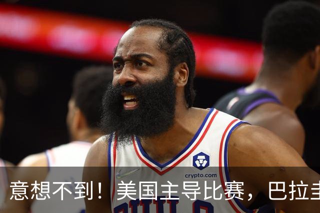 意想不到！美国主导比赛，巴拉圭疲于奔命，美国4比1大胜